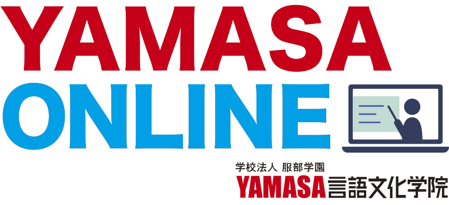 YAMASA言語文化学院オンライン